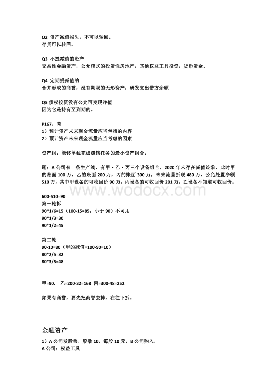 2020中级会计之减值准备与金融资产重点.pdf_第2页