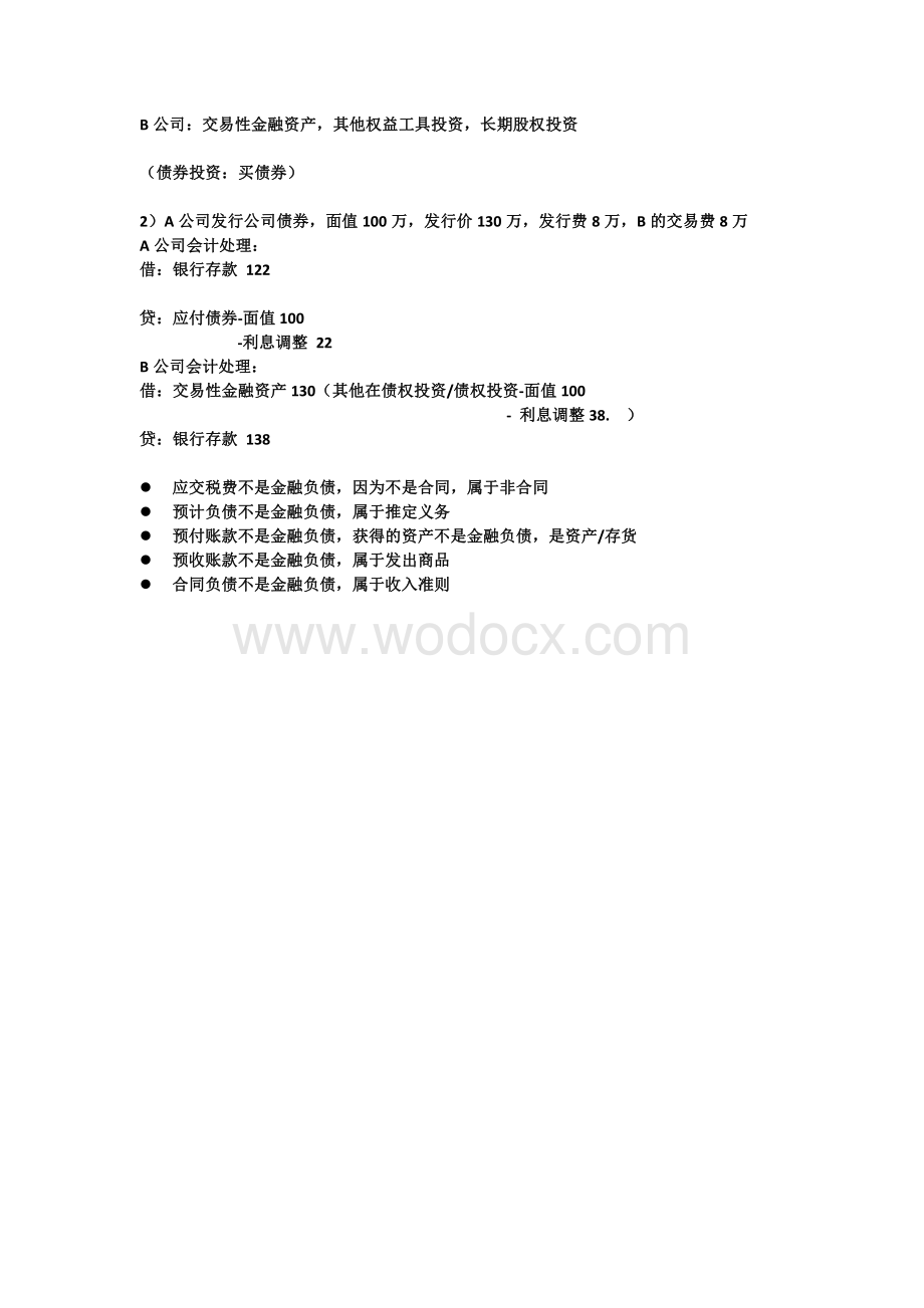 2020中级会计之减值准备与金融资产重点.pdf_第3页