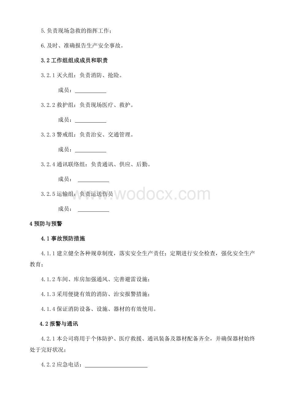 小型企业应急预案.docx_第2页