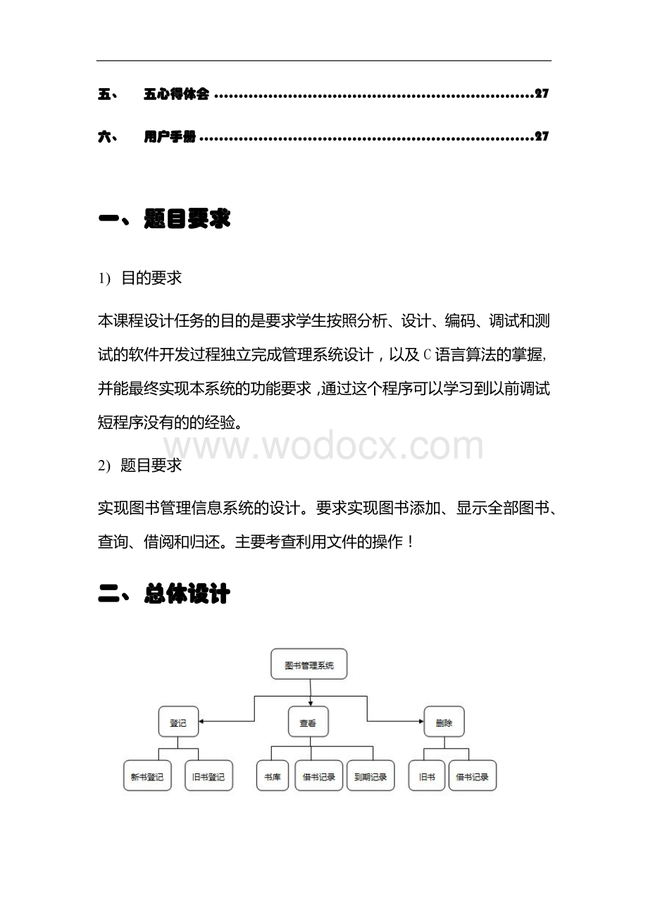 图书管理系统(含源代码)c语言数据结构课程设.docx_第2页