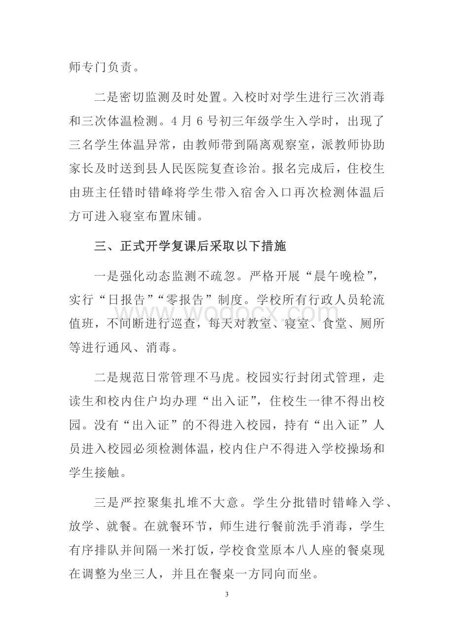 抗击疫情“开学复课”工作汇报材料.docx_第3页