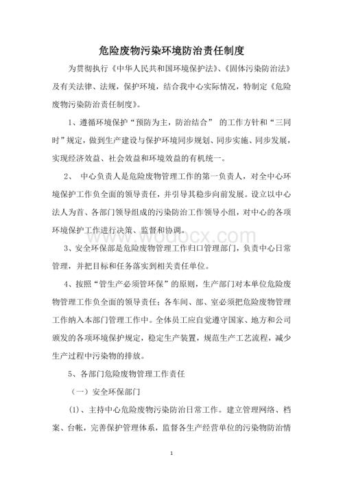 危险废物污染环境防治责任制度资料整理.pdf