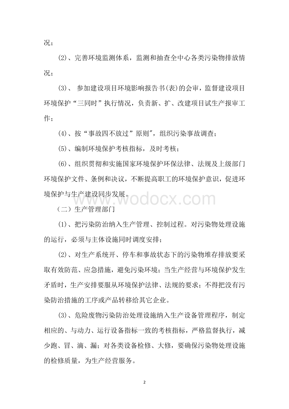 危险废物污染环境防治责任制度资料整理.pdf_第2页