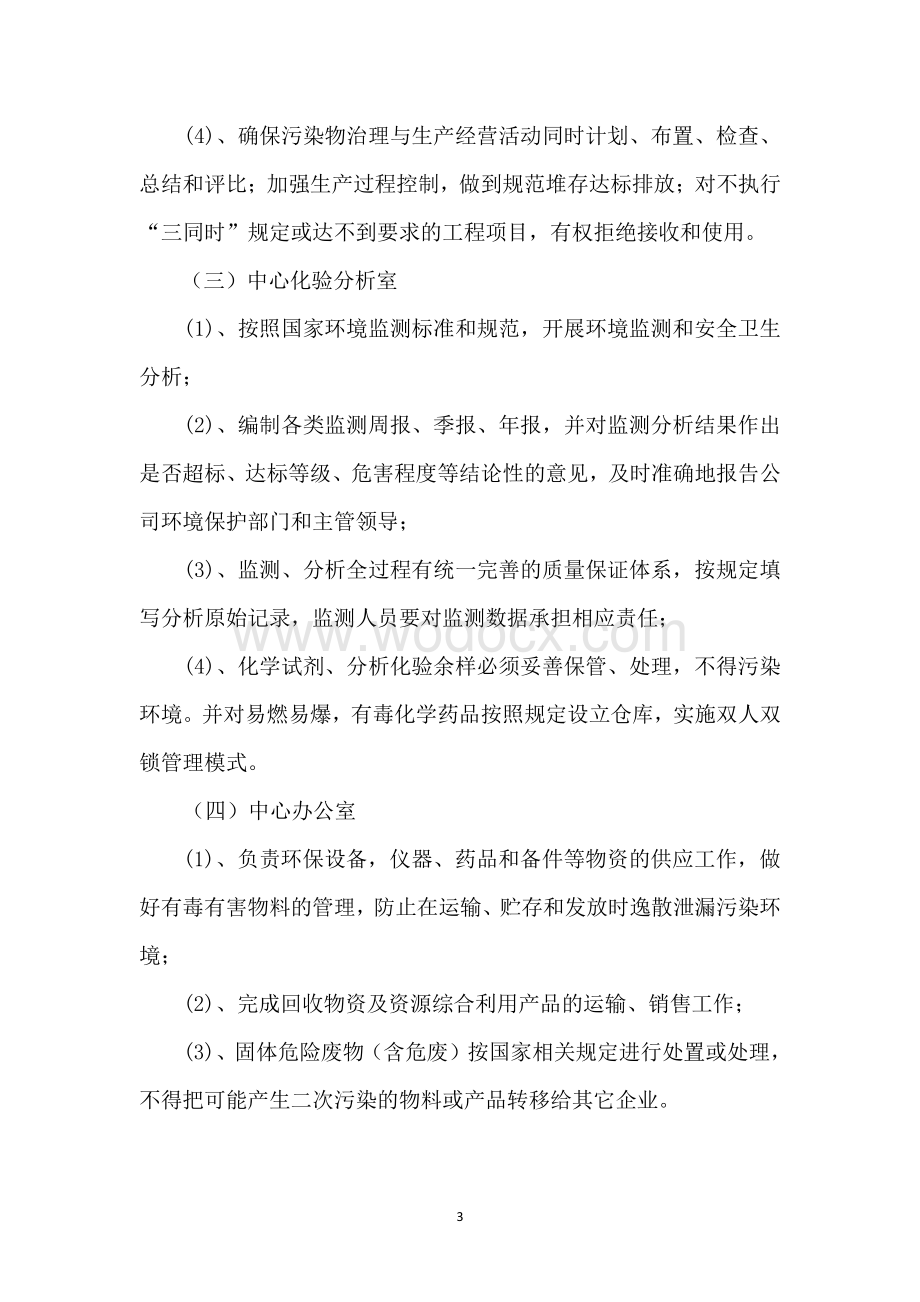 危险废物污染环境防治责任制度资料整理.pdf_第3页