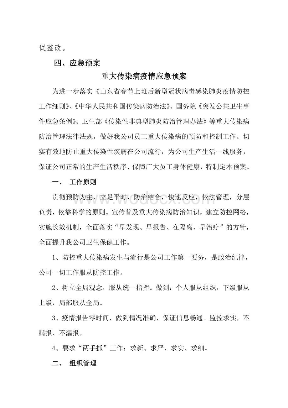 企业疫情防控工作方案.pdf_第3页