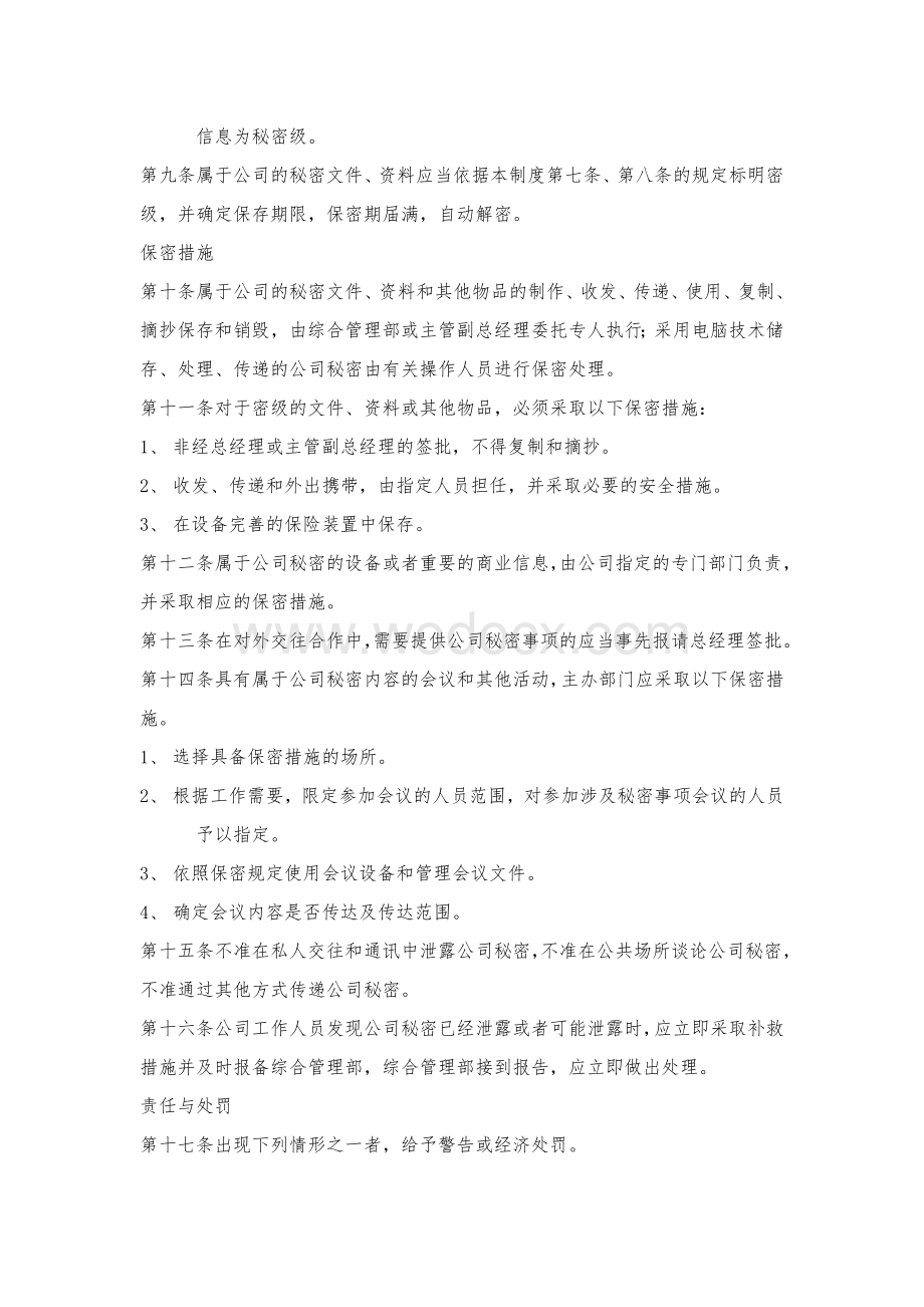 企业保密制度.doc_第2页