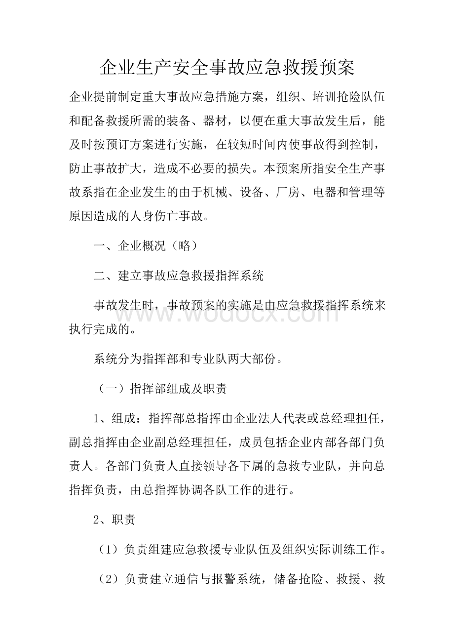 企业生产安全事故应急救援预案.doc_第1页