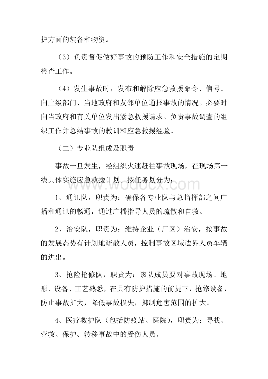 企业生产安全事故应急救援预案.doc_第2页