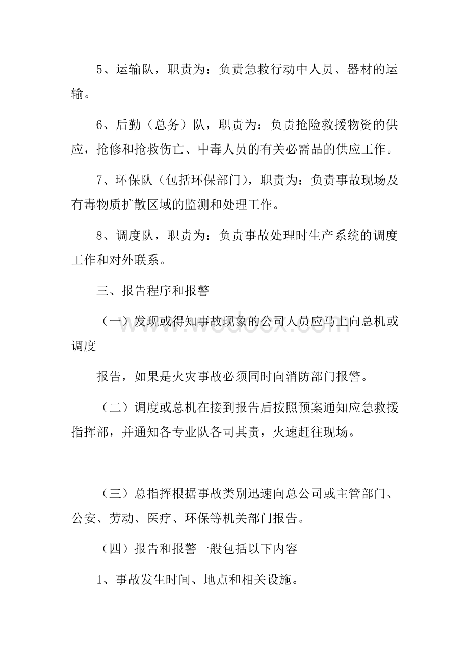 企业生产安全事故应急救援预案.doc_第3页