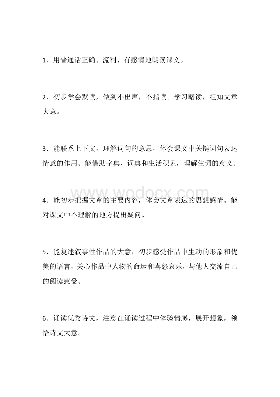 四年级语文课程标准要求.docx_第2页