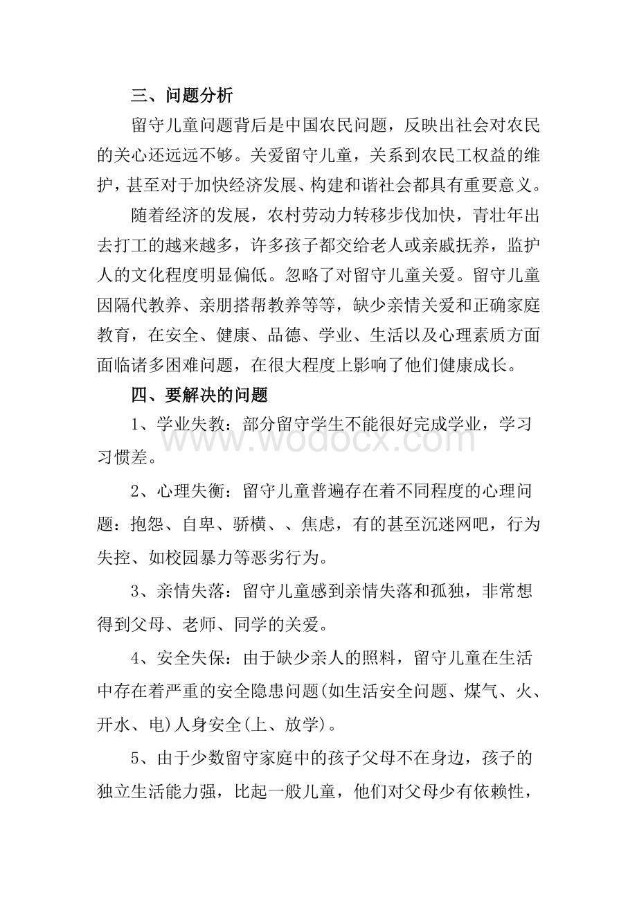 关爱留守儿童活动实施方案.doc_第2页