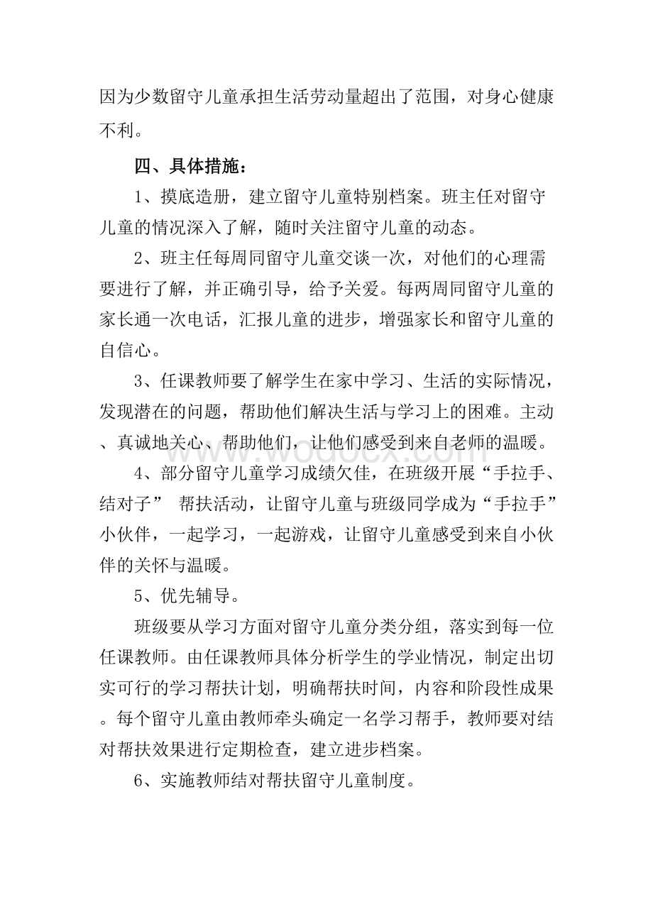 关爱留守儿童活动实施方案.doc_第3页