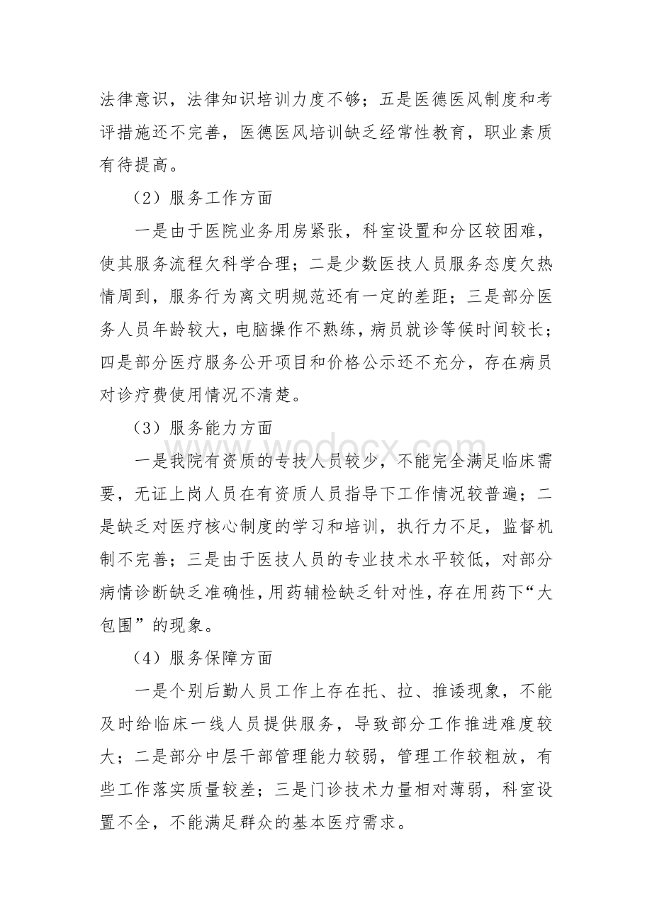 自查自纠阶段工作总结.pdf_第3页