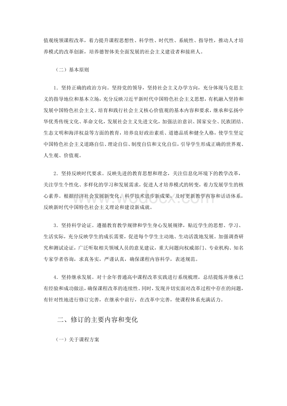 高中语文课程标准.doc_第2页