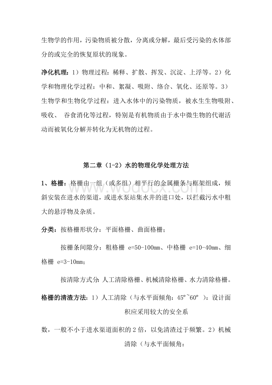 环境工程学期末试题库.docx_第2页