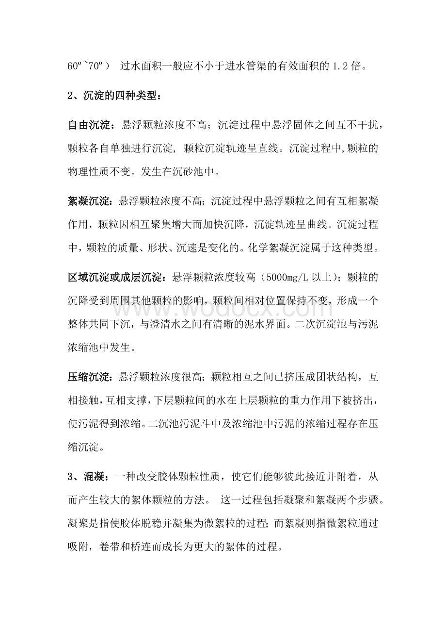 环境工程学期末试题库.docx_第3页