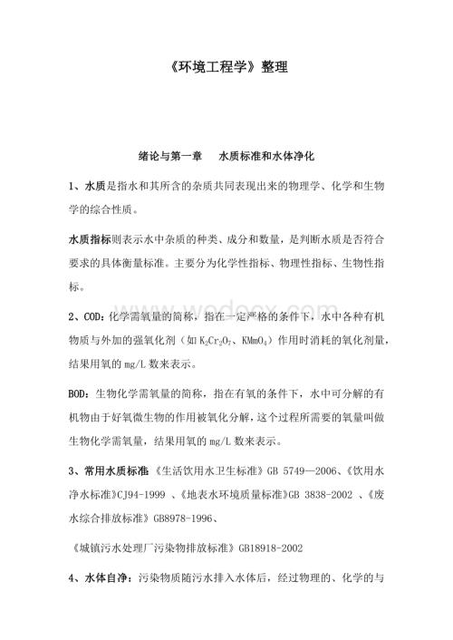 环境工程学期末试题库.docx