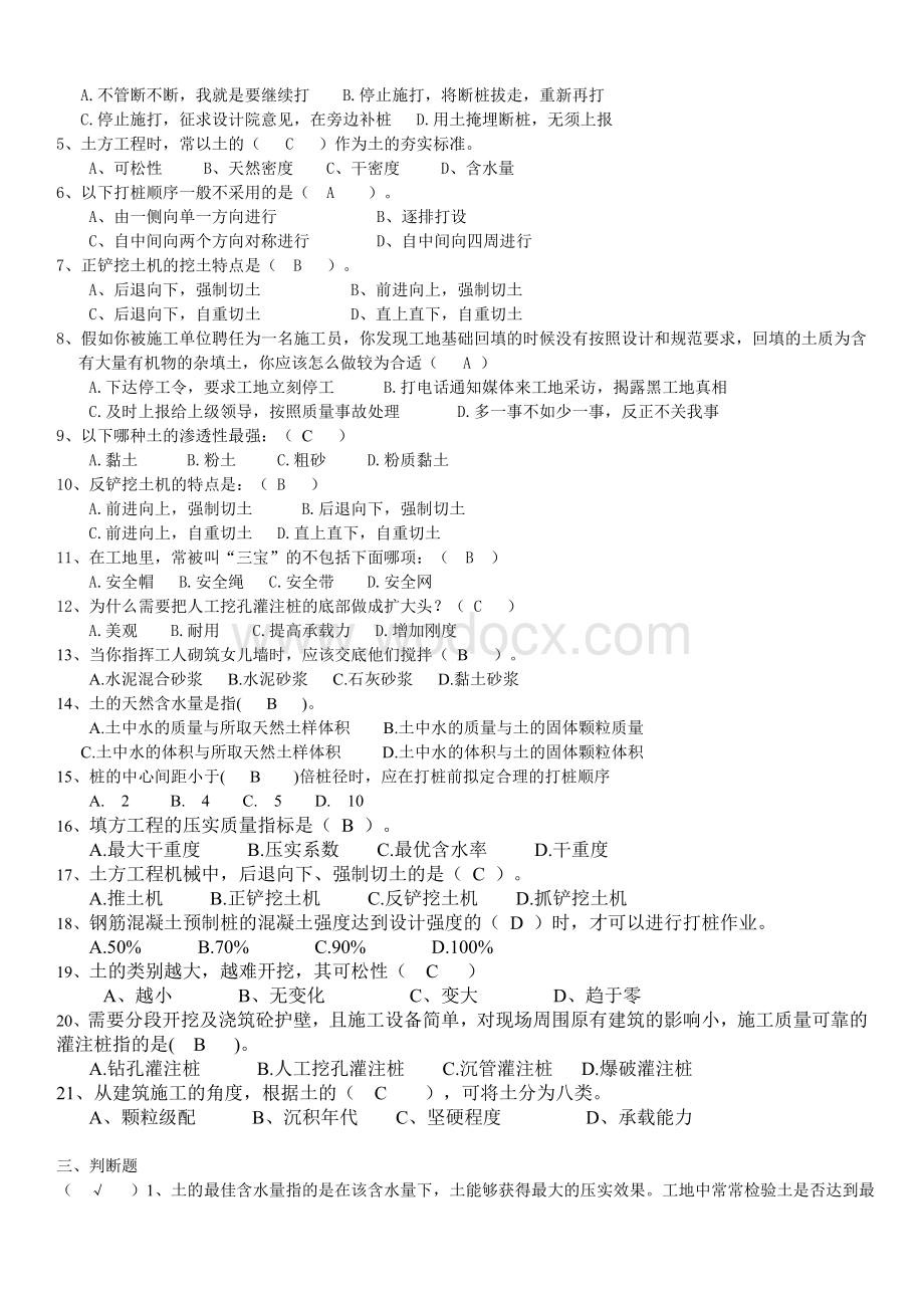 《建筑施工技术》期中试卷及答案.doc_第2页