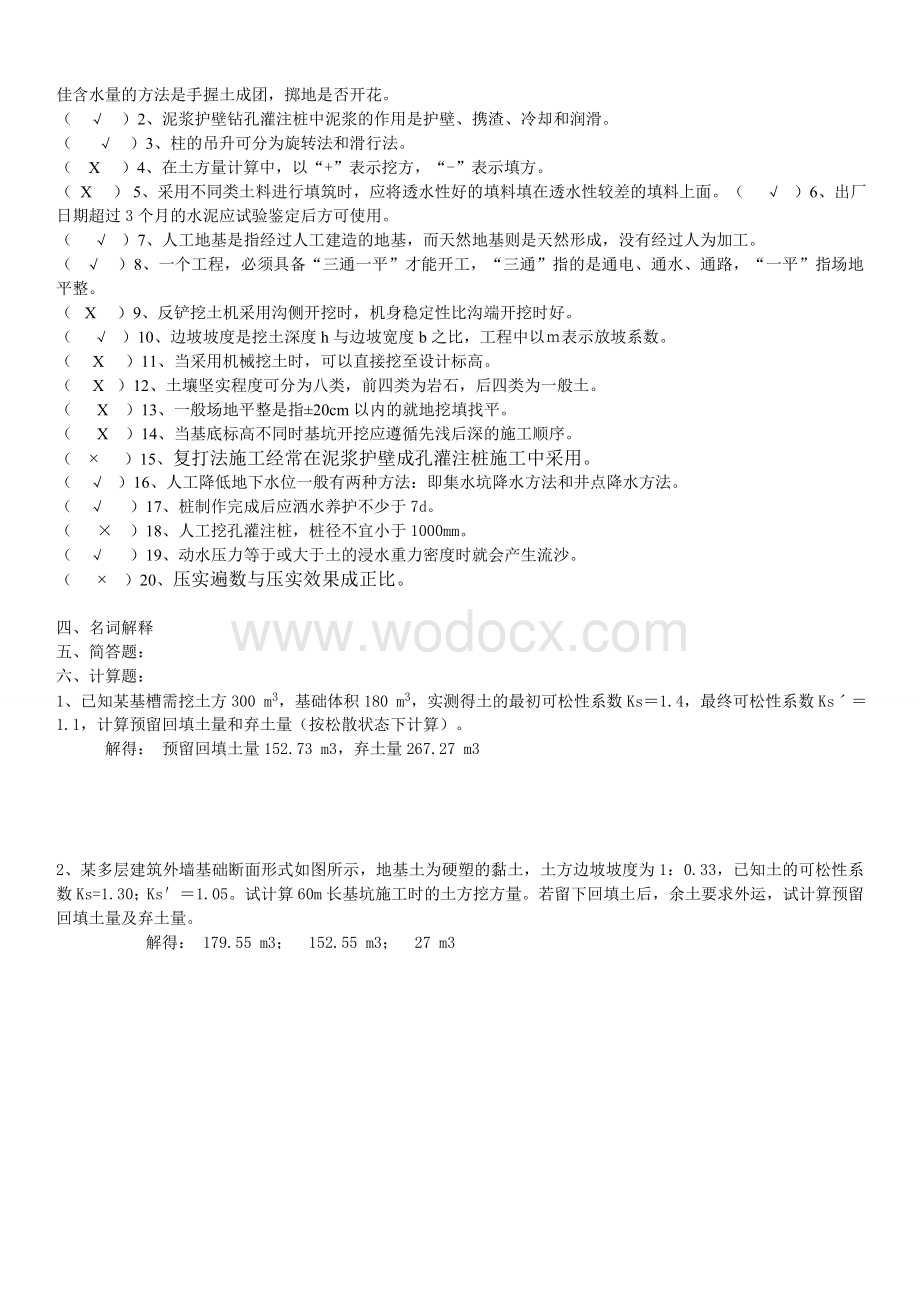 《建筑施工技术》期中试卷及答案.doc_第3页