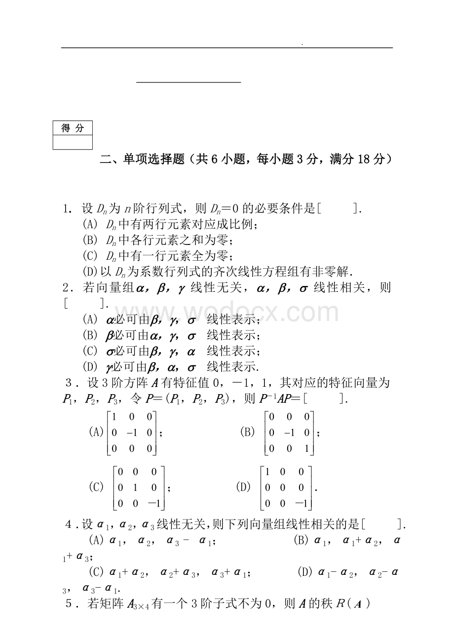 线性代数B期末试卷复习资料.doc_第2页