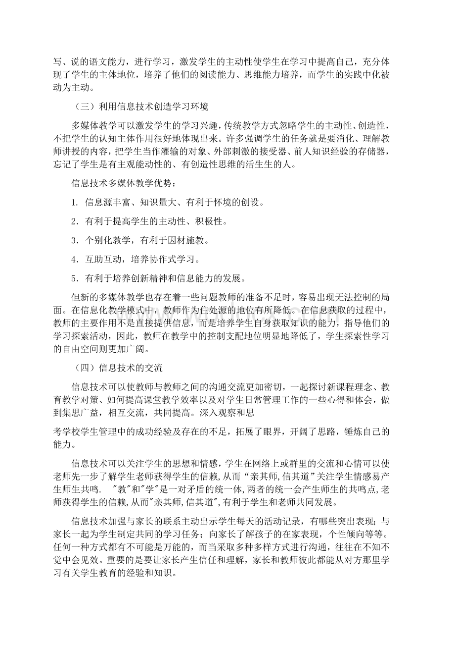 语文学科教学与信息技术融合.docx_第2页