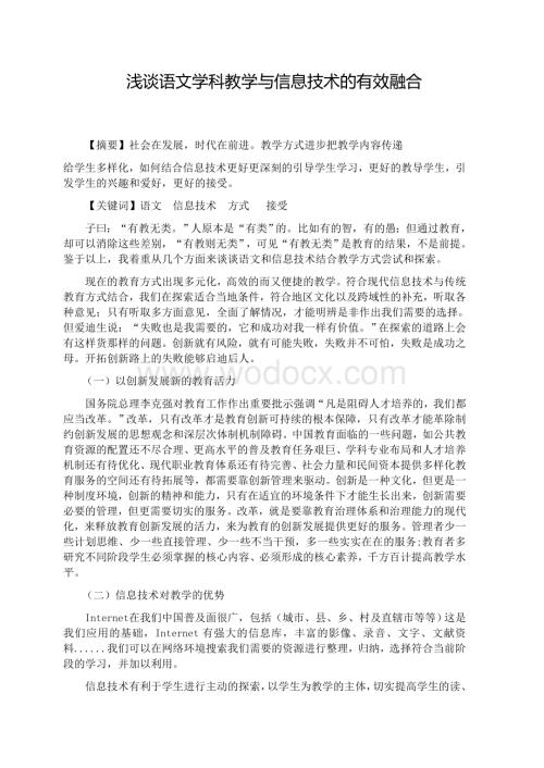 语文学科教学与信息技术融合.docx