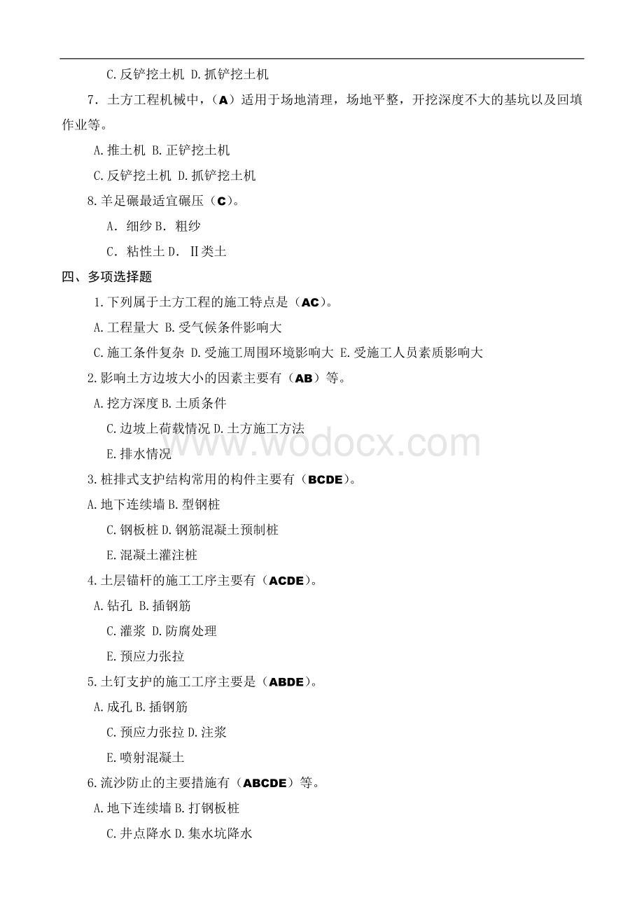 《建筑施工技术》形成性考核册答案.doc_第3页