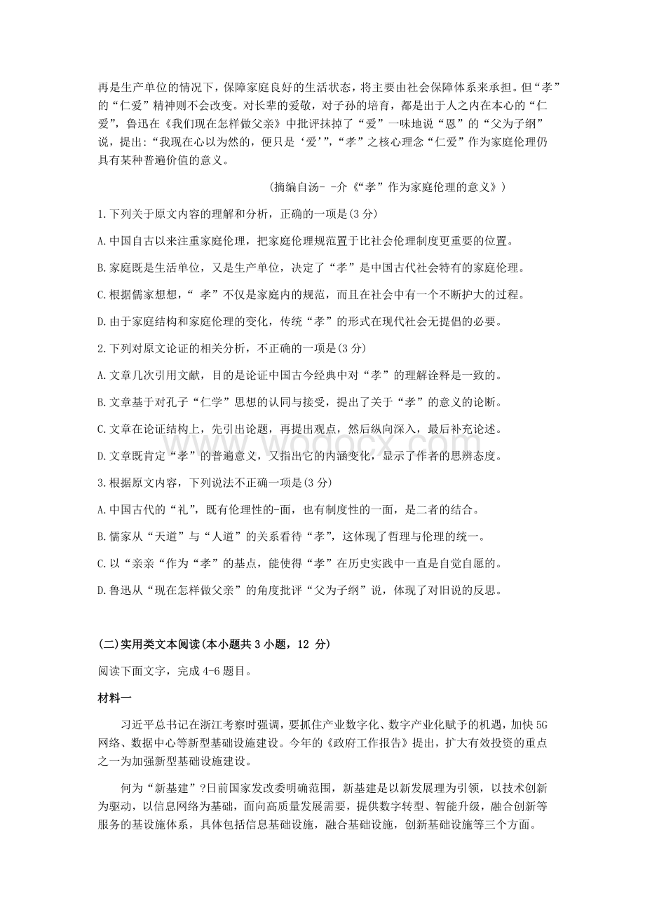 2020年普通高等学校招生全国统一考试(附答案).docx_第2页