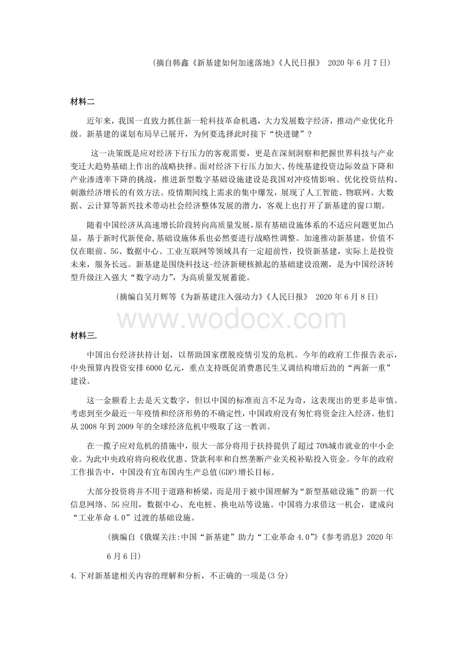 2020年普通高等学校招生全国统一考试(附答案).docx_第3页