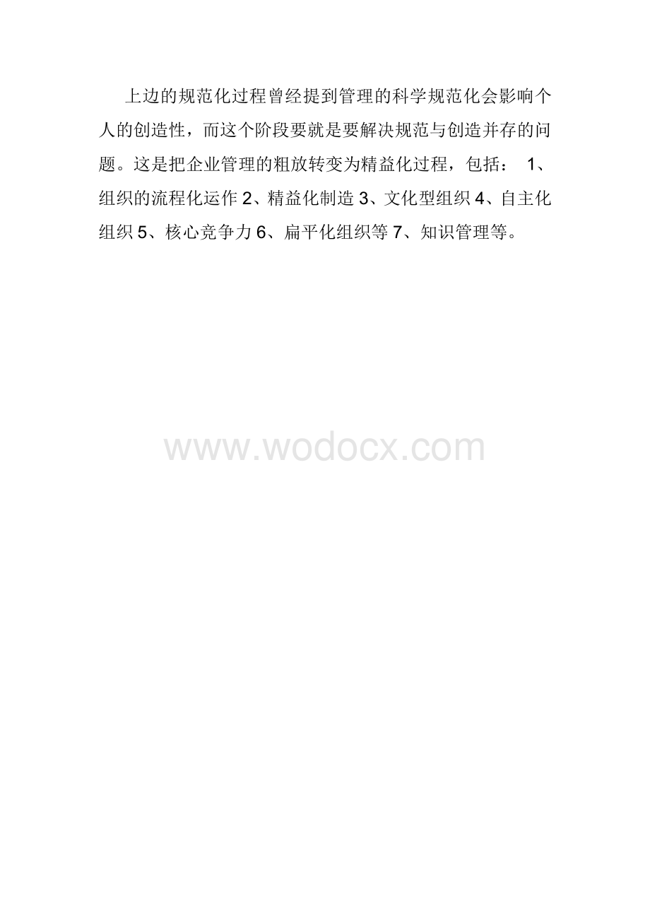 企业发展的四个阶段.pdf_第3页