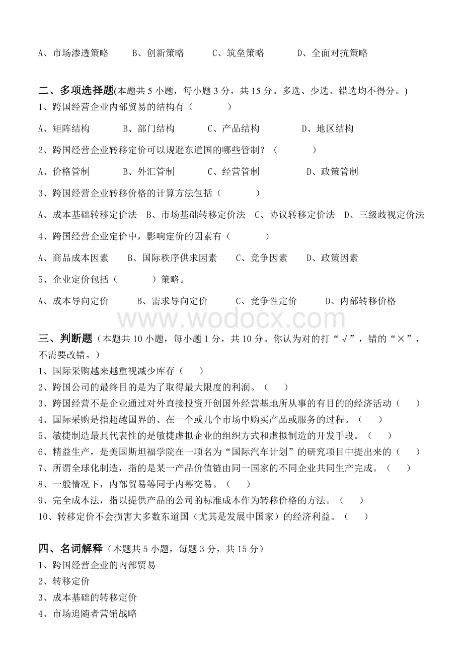 江南大学阶段性机考跨国公司经营管理第3阶段测试题.doc_第2页