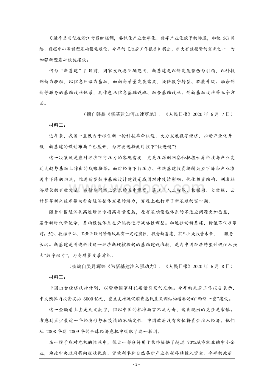 2020年普通高等学校招生全国统一语文考试及参考答案.docx_第3页