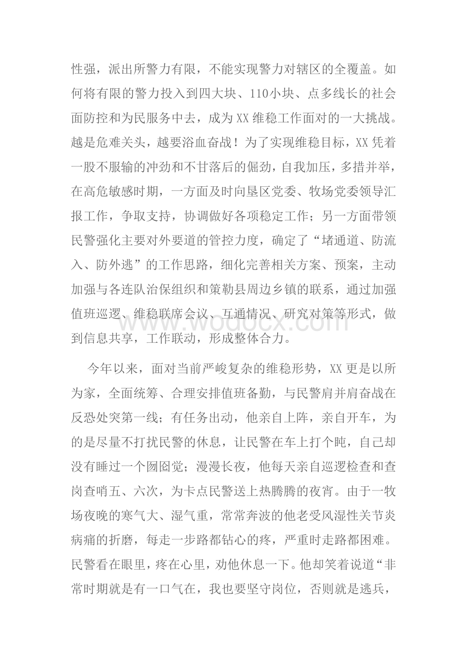 民族团结先进个人事迹材料(民警系统).doc_第2页