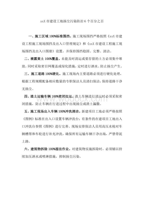 建设工地扬尘污染防治6个百分之百资料整理.pdf