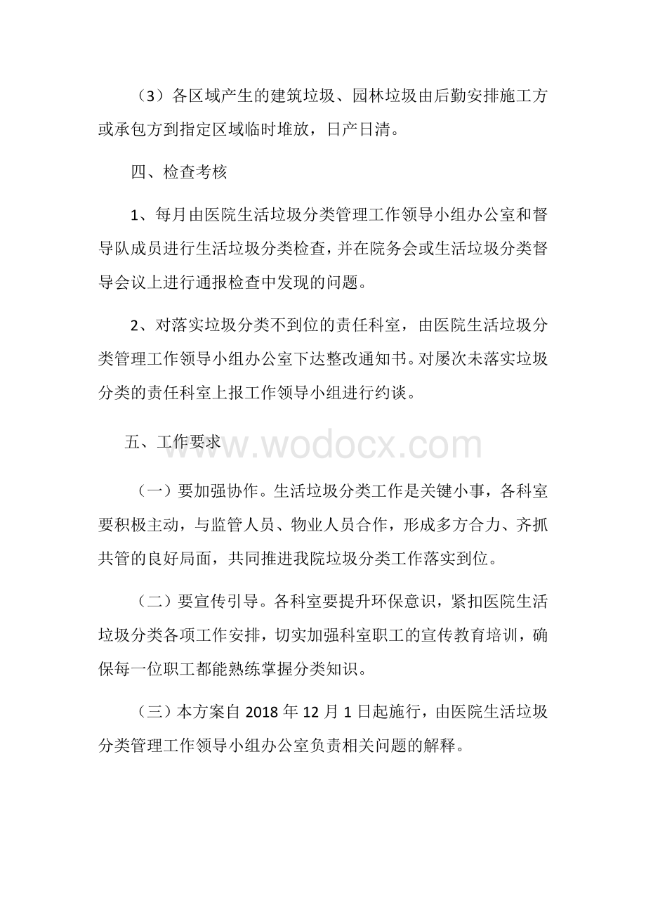 医院关于生活垃圾分类实施工作方案.docx_第3页