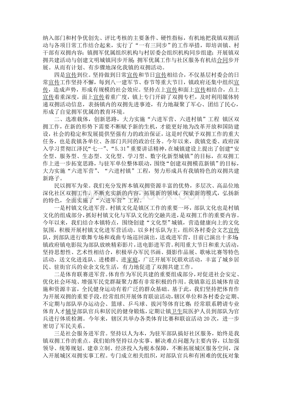 乡镇双拥工作先进事迹材料.doc_第2页