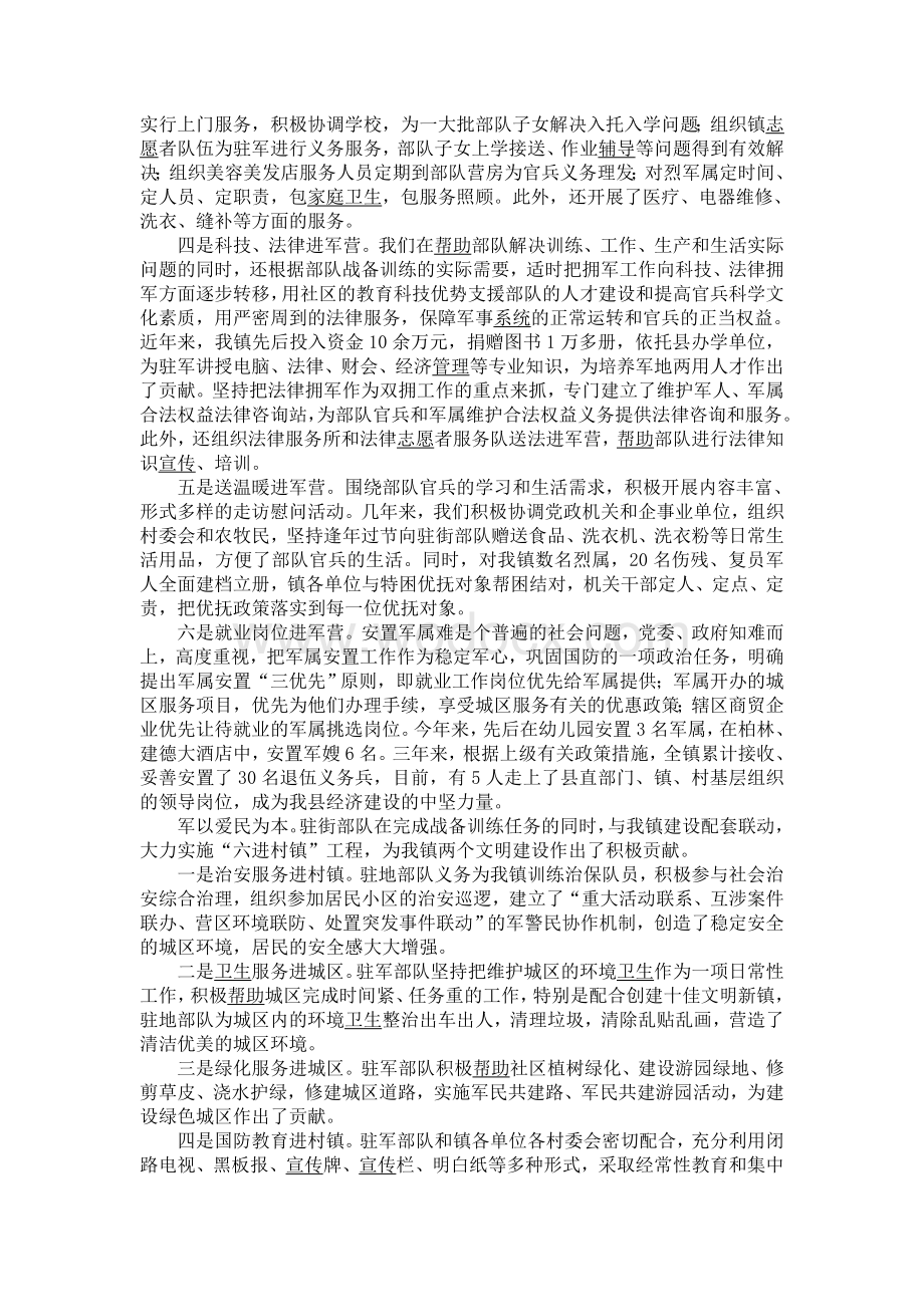 乡镇双拥工作先进事迹材料.doc_第3页