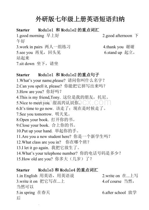 最新外研版七年级英语(上册)词组归纳.doc
