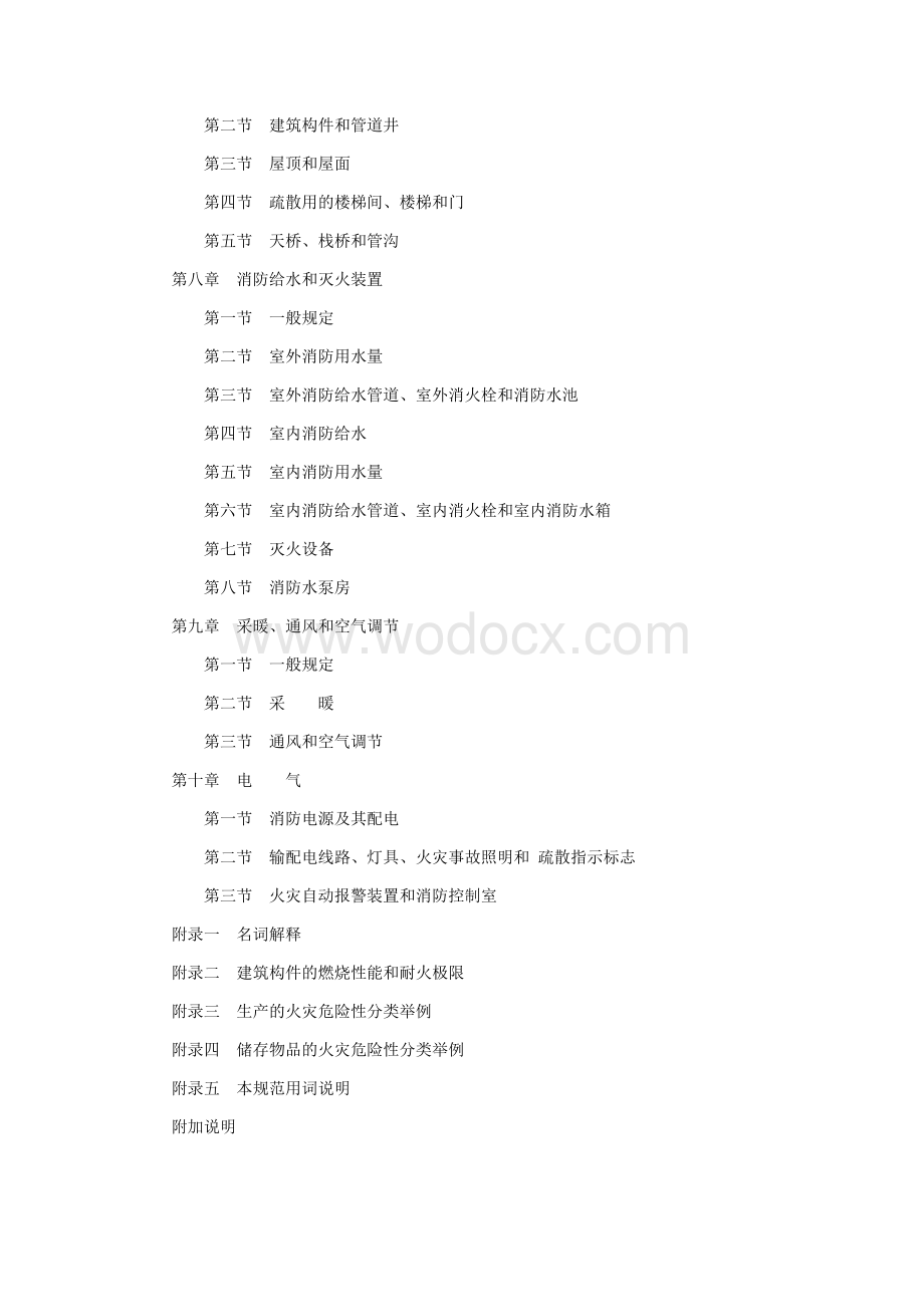 厂房建筑设计防火规范.docx_第2页