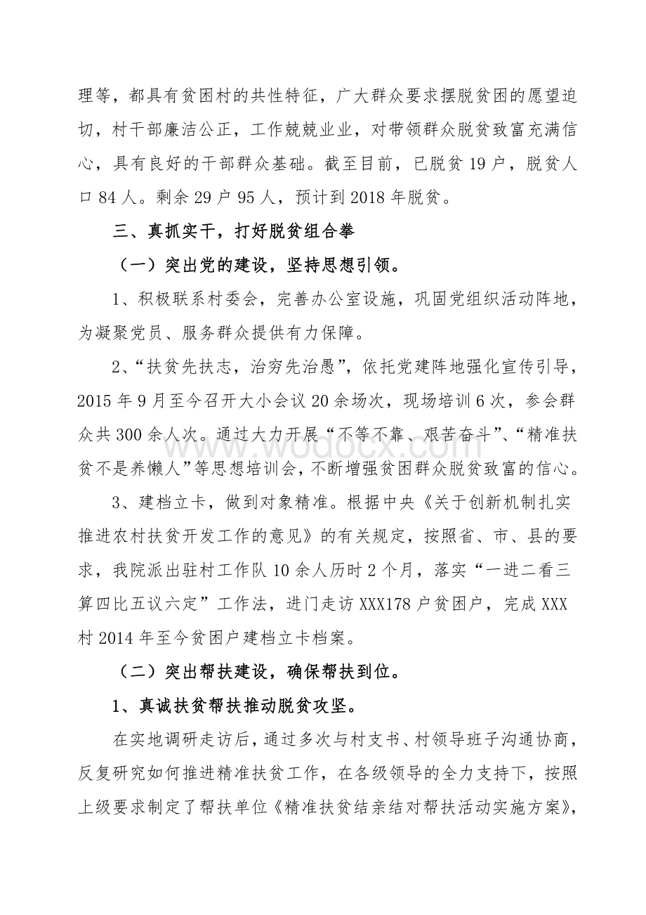 脱贫攻坚先进典型事迹材料.pdf_第2页