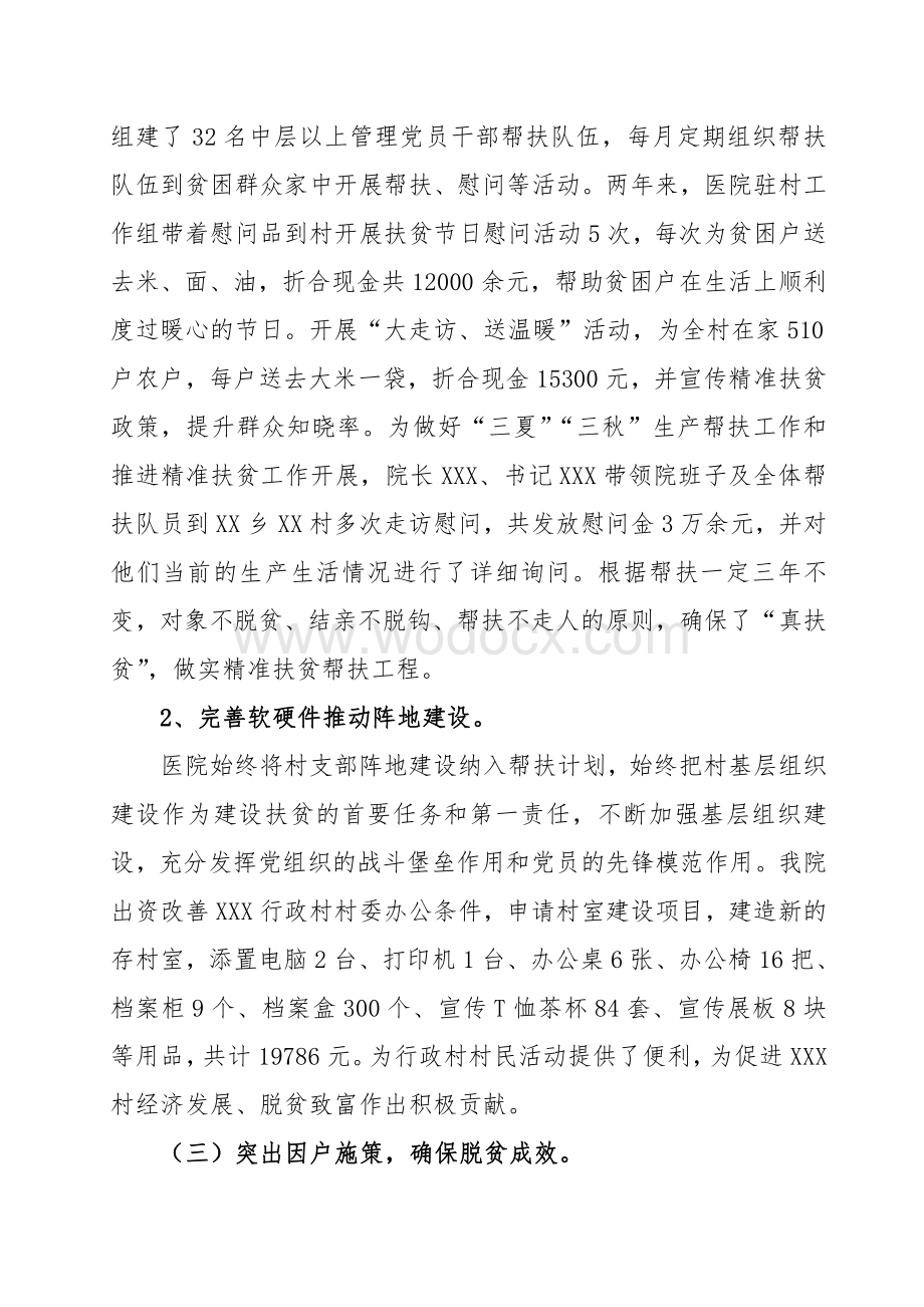 脱贫攻坚先进典型事迹材料.pdf_第3页