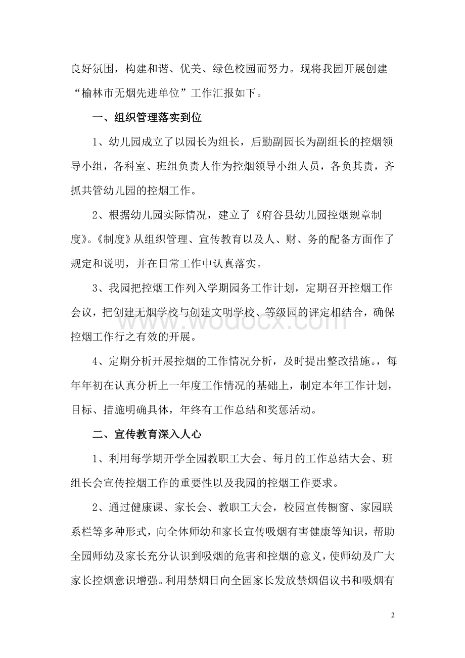 无烟单位申报材料.doc_第2页