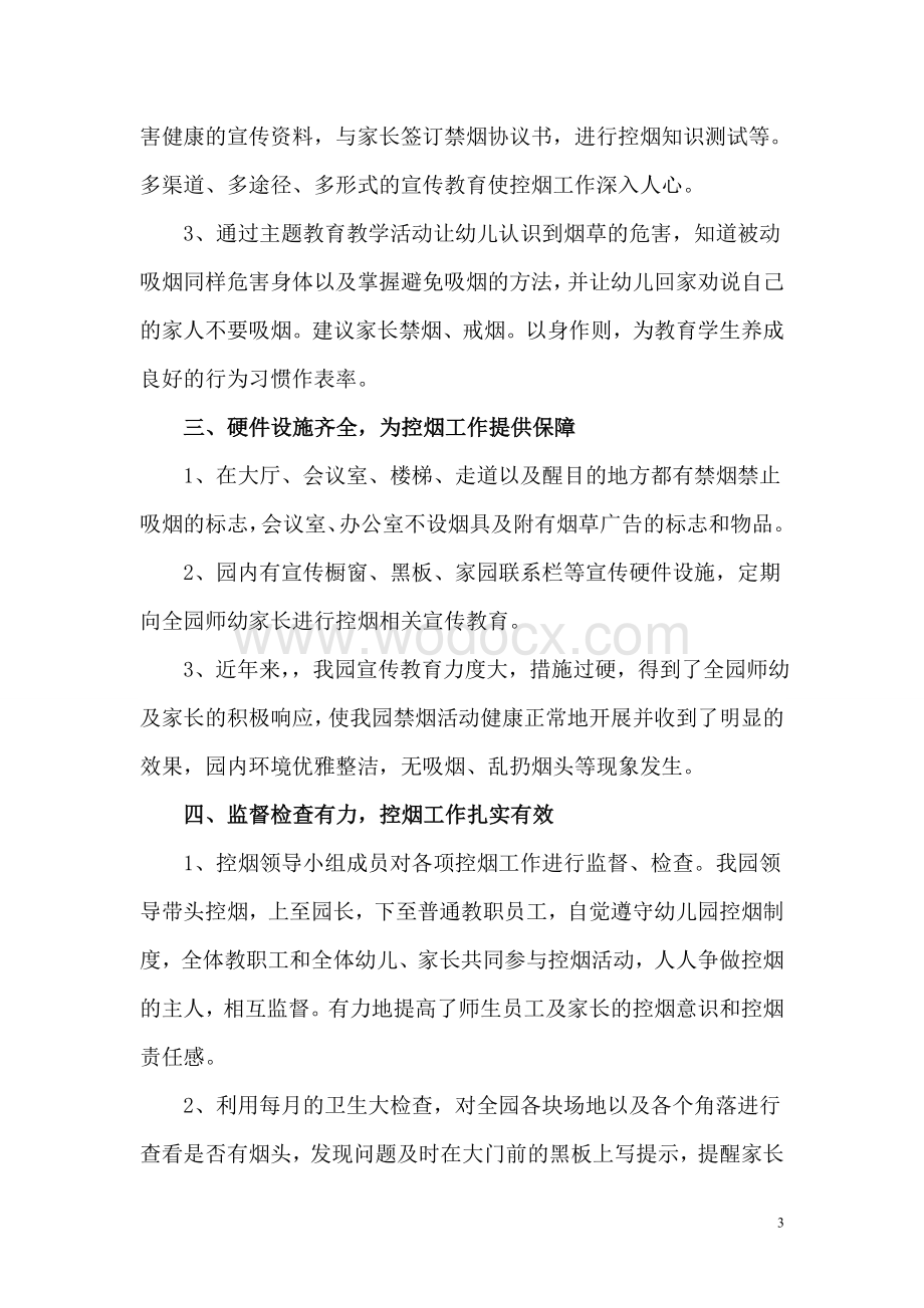 无烟单位申报材料.doc_第3页