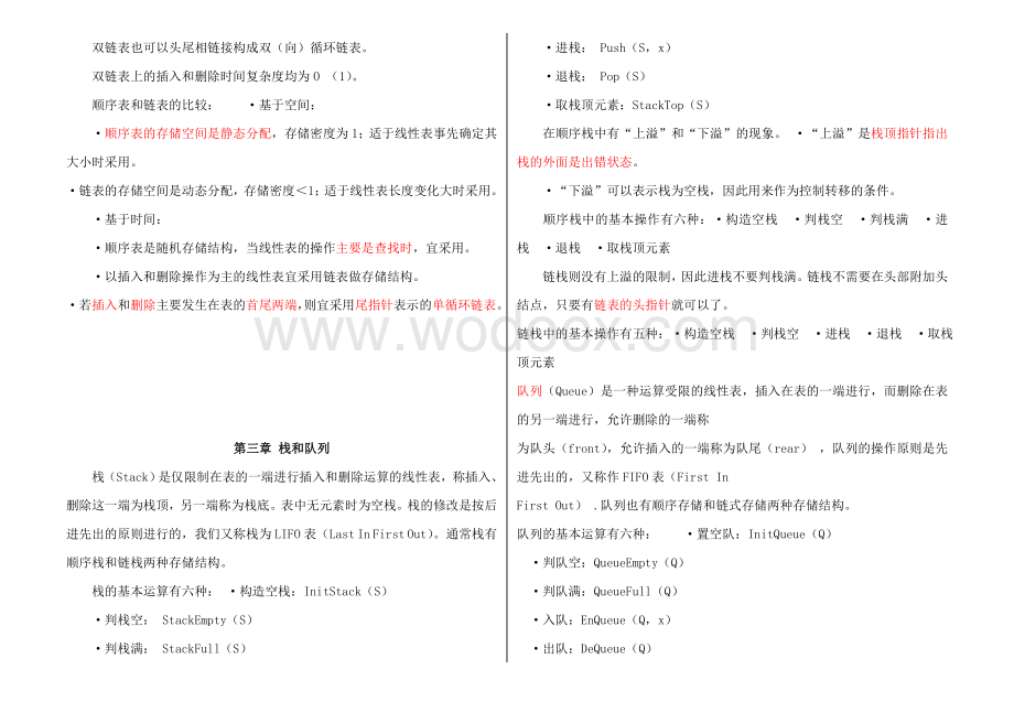 数据结构知识点复习资料总结.doc_第3页