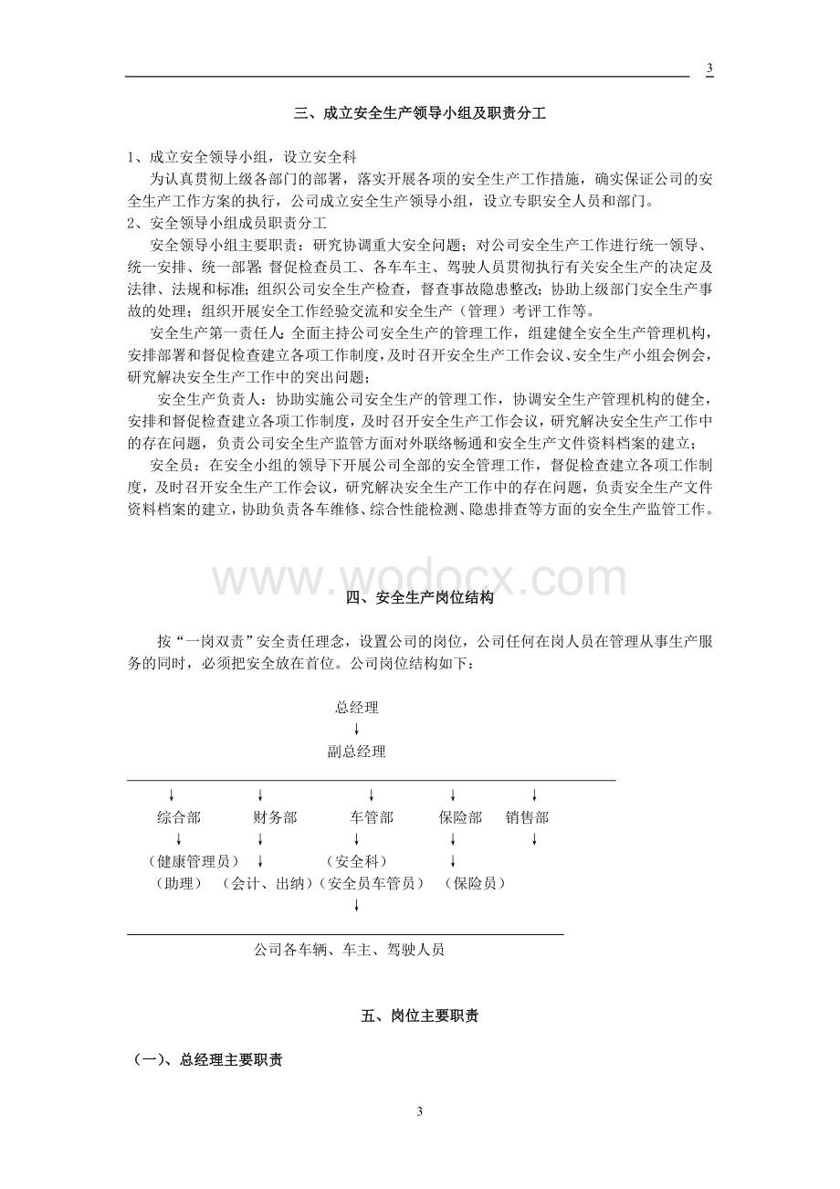 运输有限公司安全标准化建设管理体系.doc_第3页