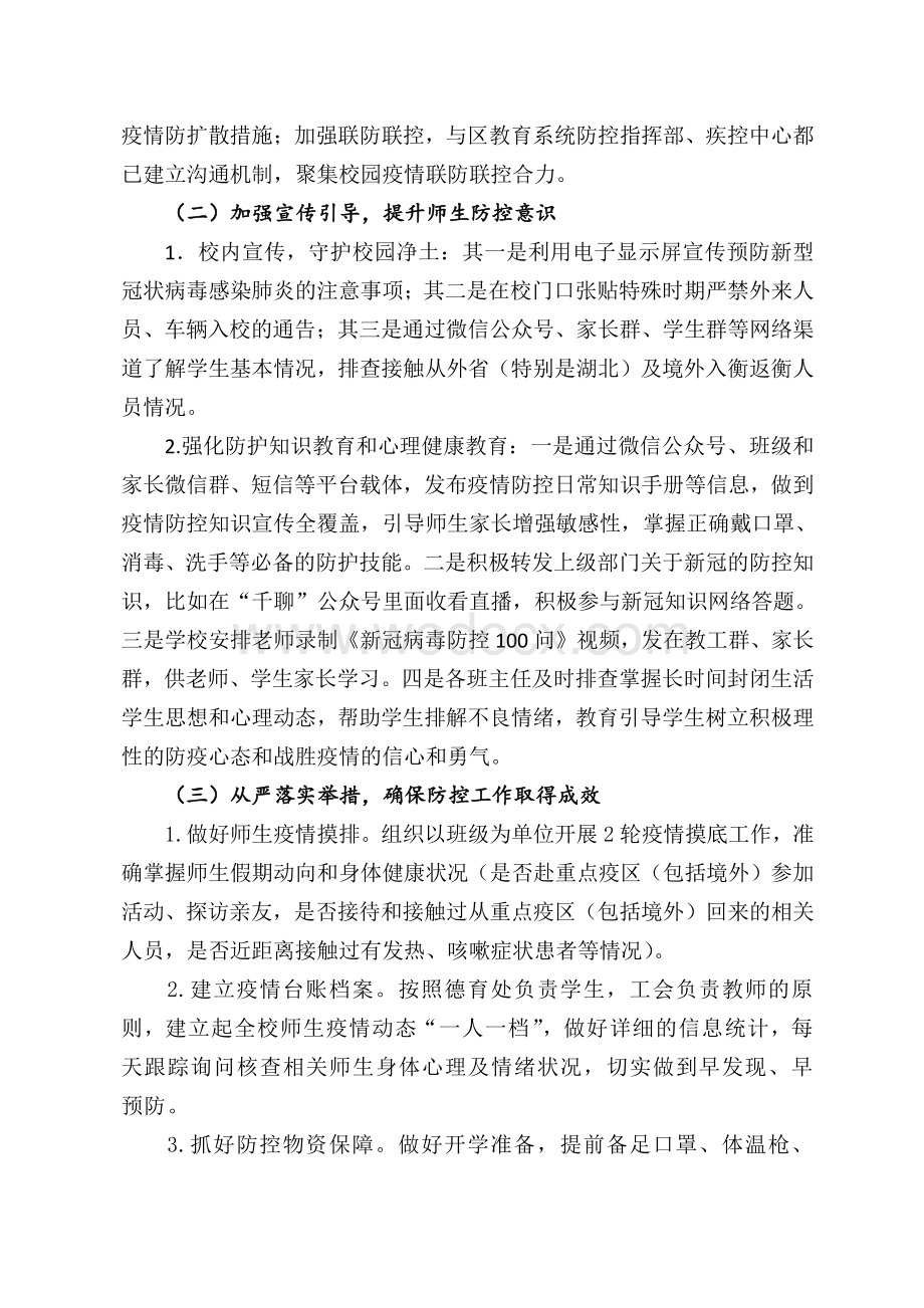 学校疫情防控工作暨开学准备工作自查.pdf_第2页