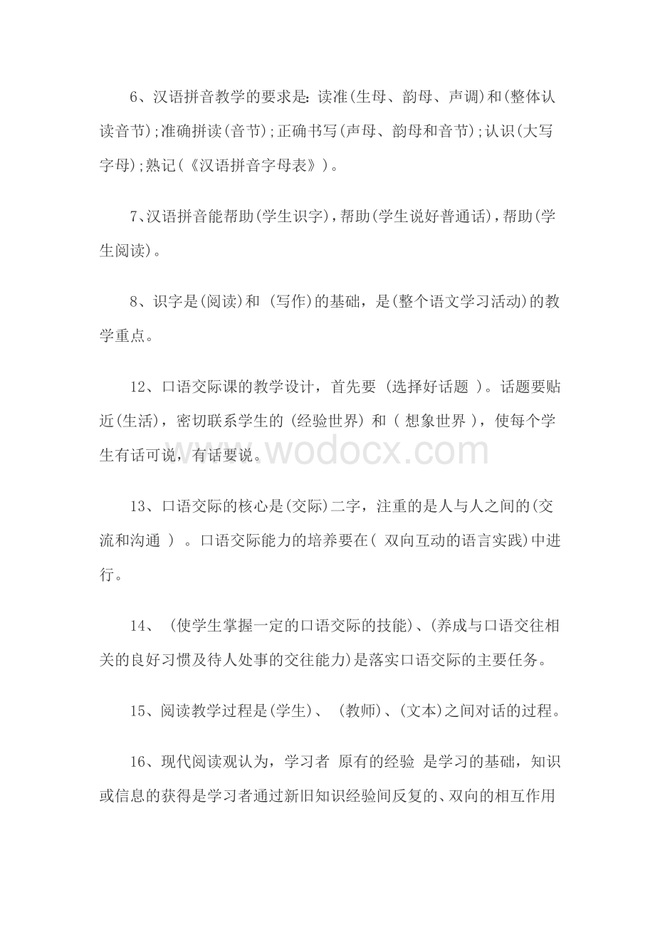 小学语文教师招聘考试复习资料.doc_第2页