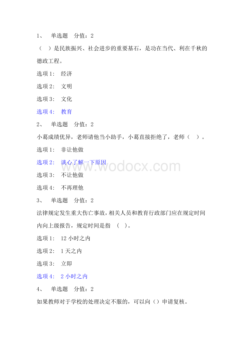 师德师风及法律法规知识竞赛题库复习资料.doc_第1页