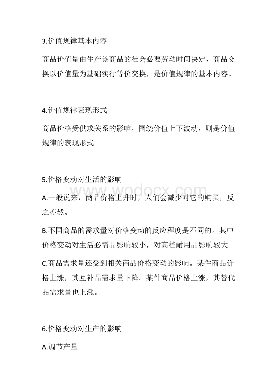 高中政治经济生活必背知识点.docx_第2页