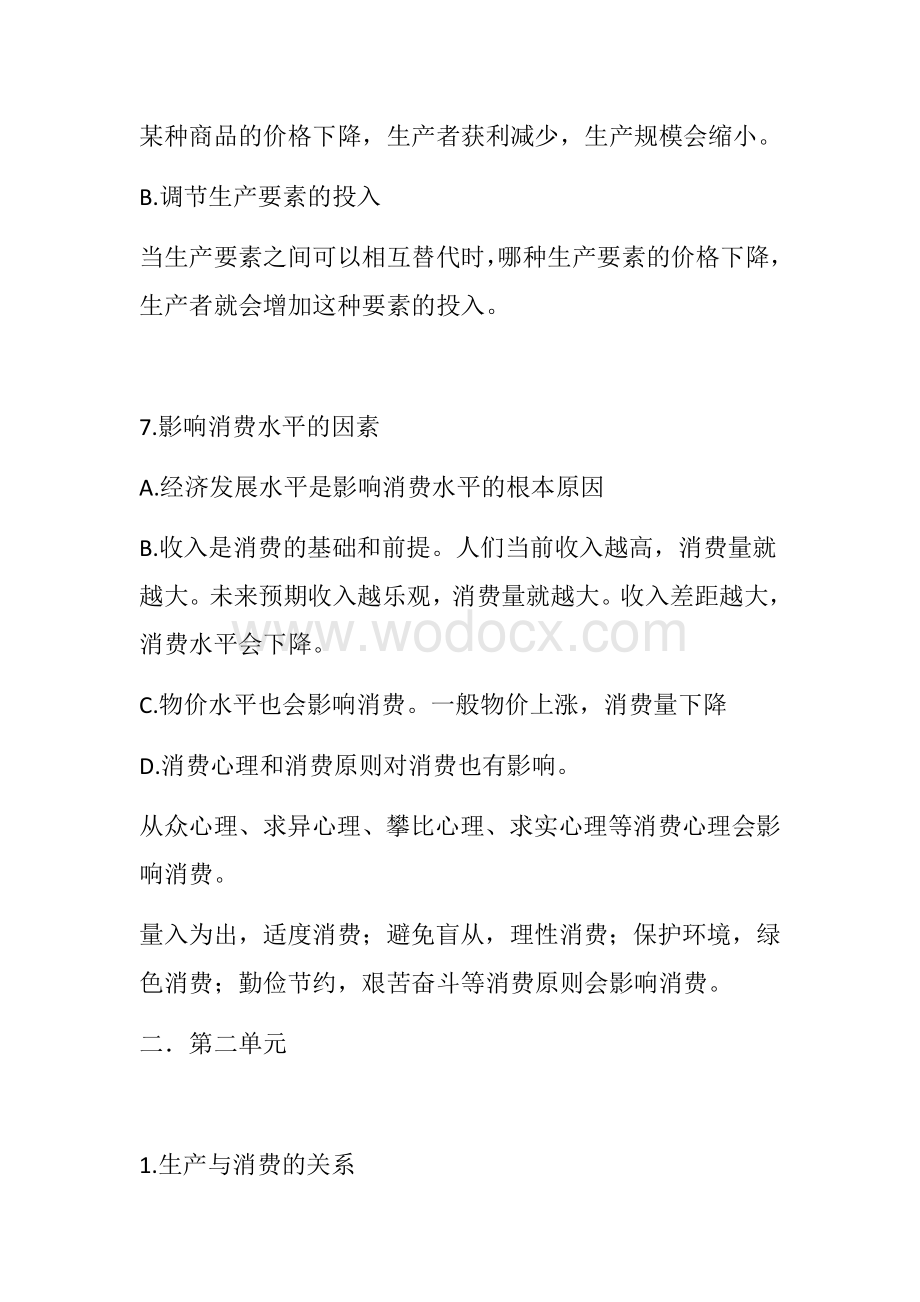 高中政治经济生活必背知识点.docx_第3页